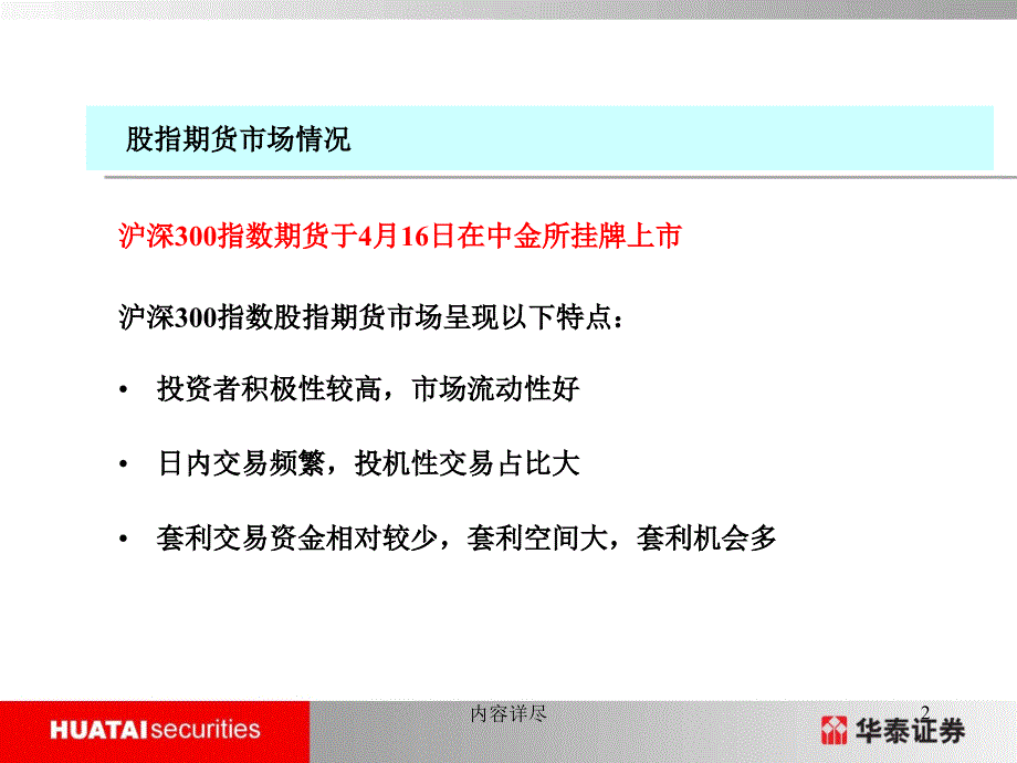 股指期货期现套利专用课件_第2页