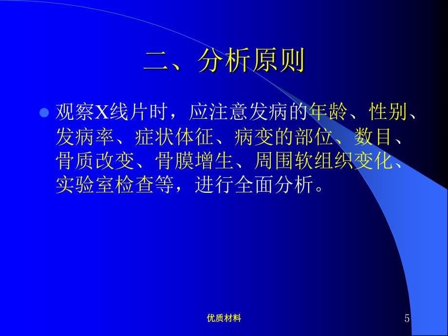 良性骨肿瘤及肿瘤样病变参考材料_第5页