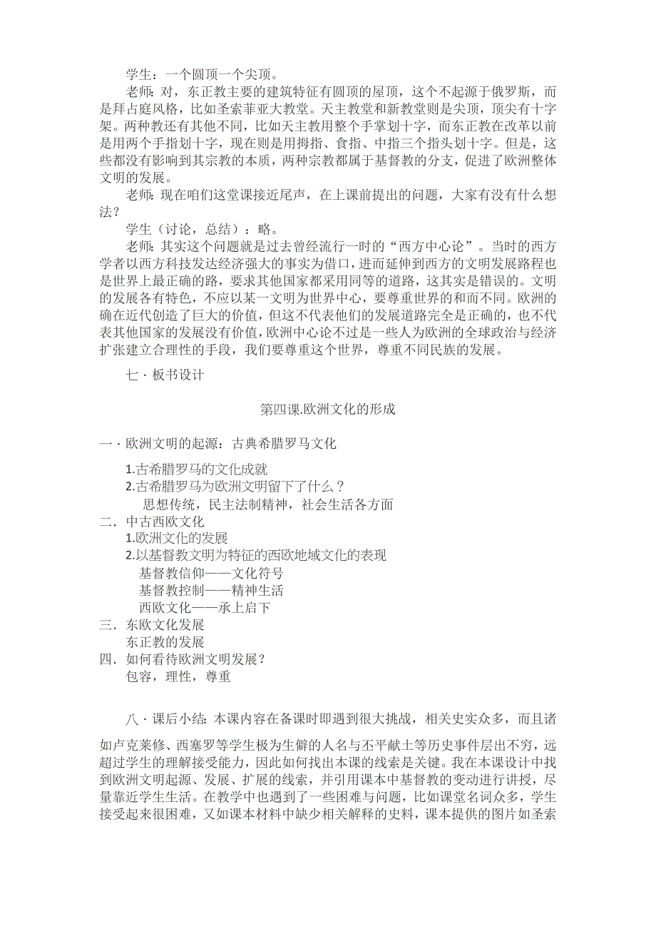 高中历史人教统编版选择性必修3 第4课 欧洲文化的形成教学 设计-教案课件-统编高中历史选择性必修三_第3页