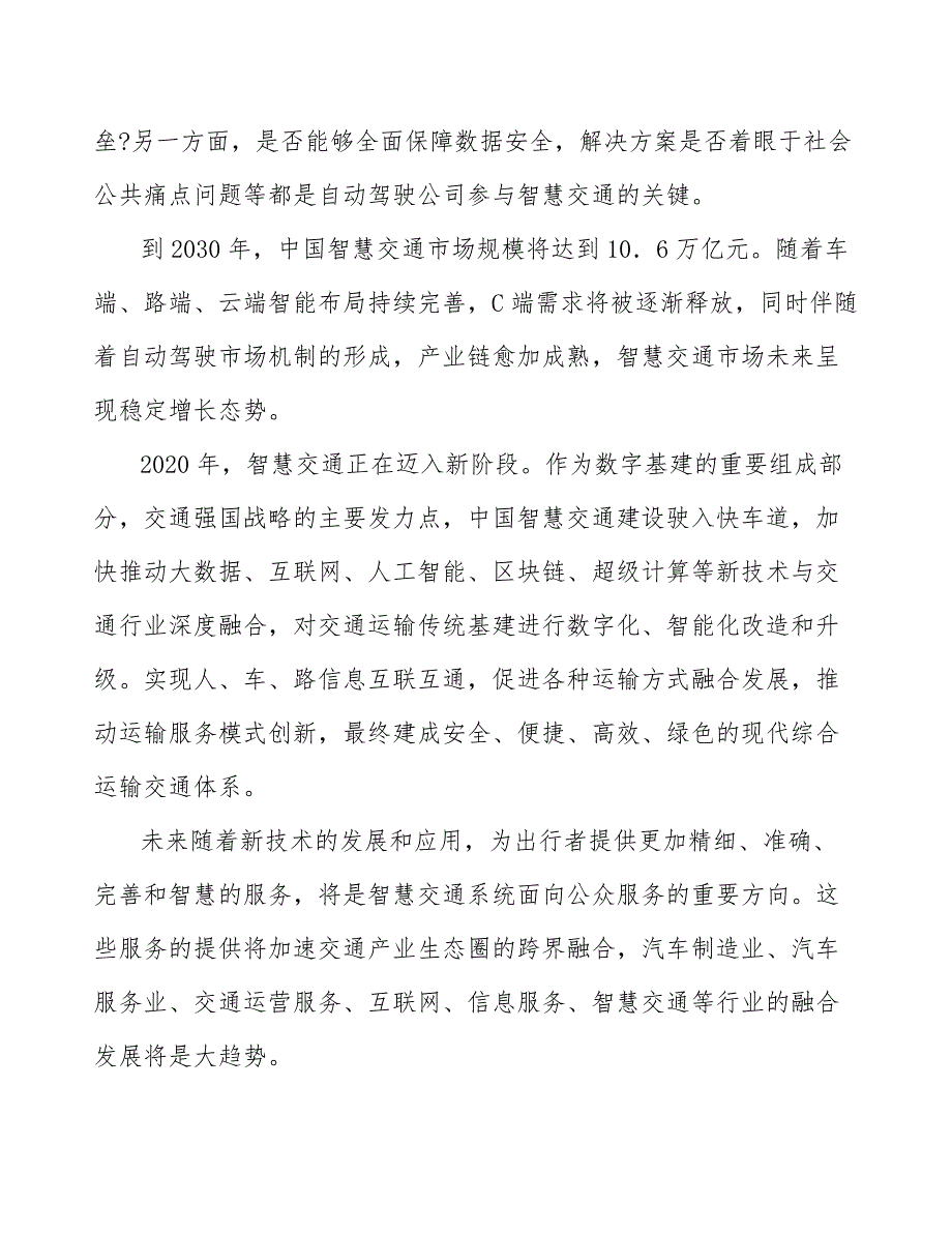 智慧交通产业深度调研及未来发展现状趋势_第2页