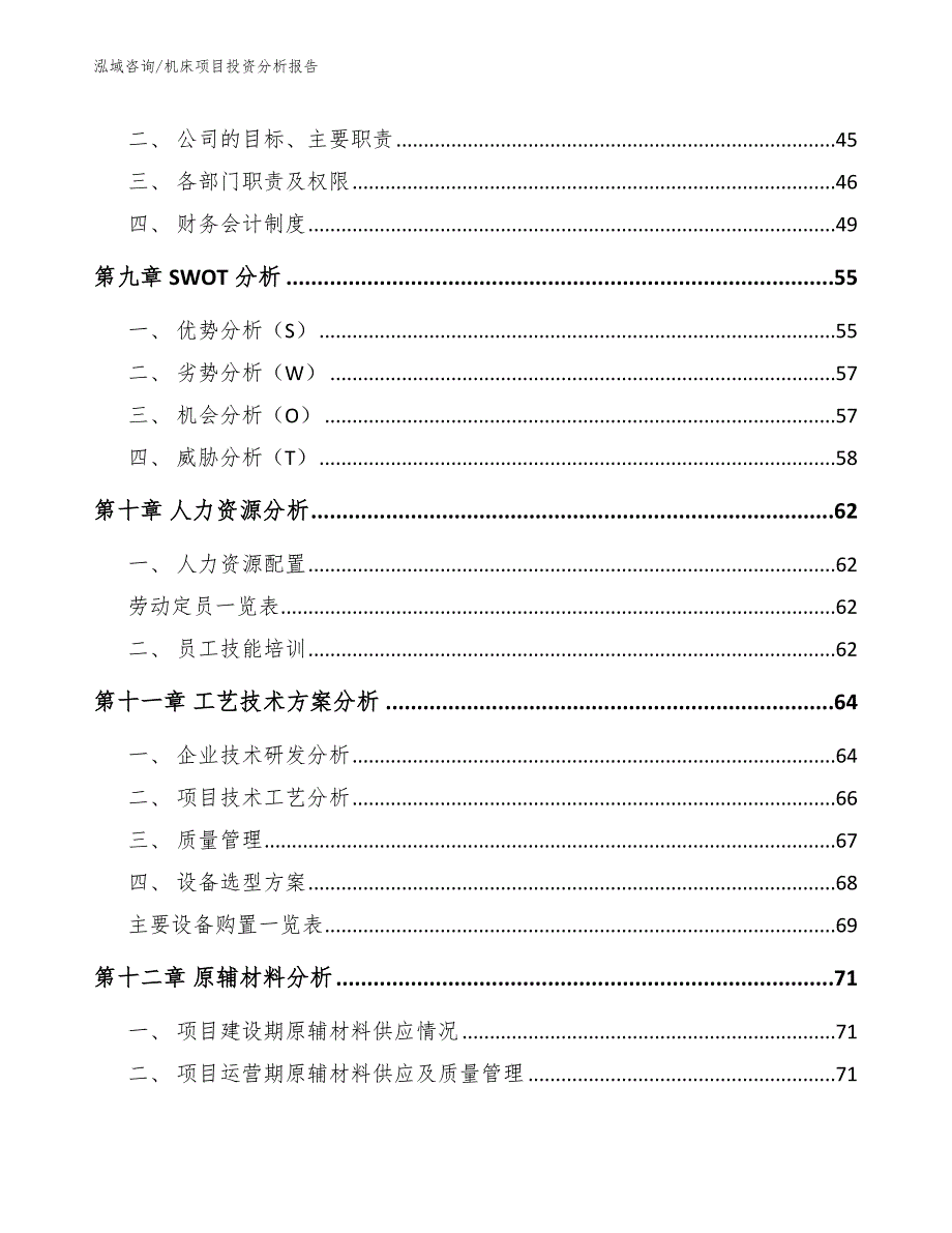 机床项目投资分析报告【范文模板】_第3页