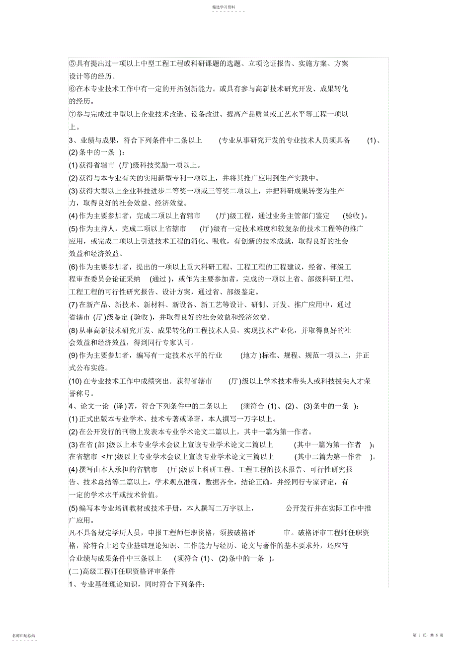 2022年河南省工程系列中高级职称评审条件_第2页