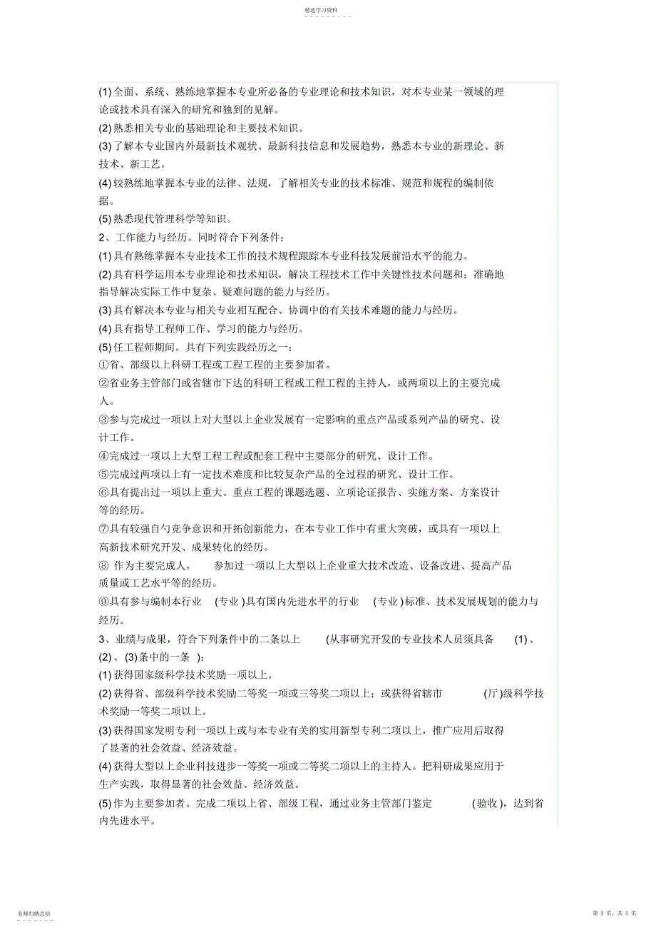 2022年河南省工程系列中高级职称评审条件_第3页