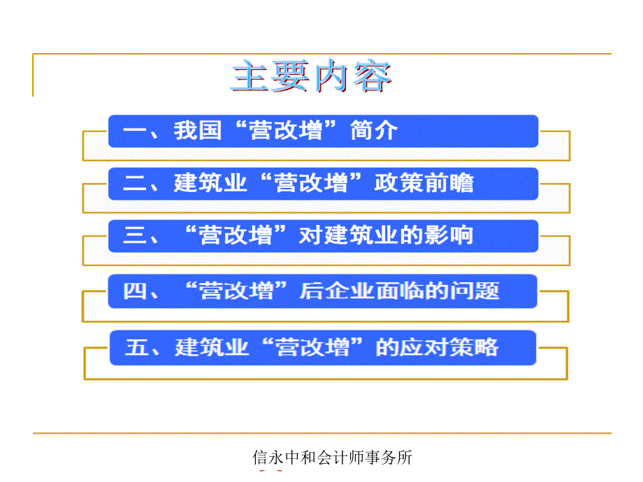 建筑业营改增培训0117(讲义)_第2页