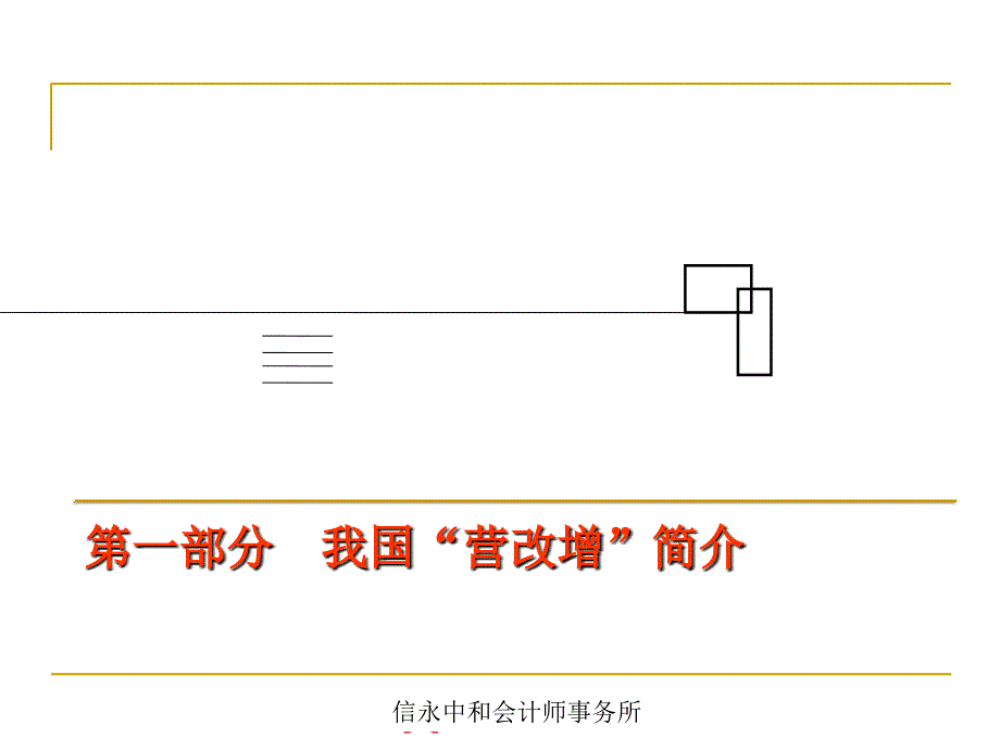 建筑业营改增培训0117(讲义)_第3页