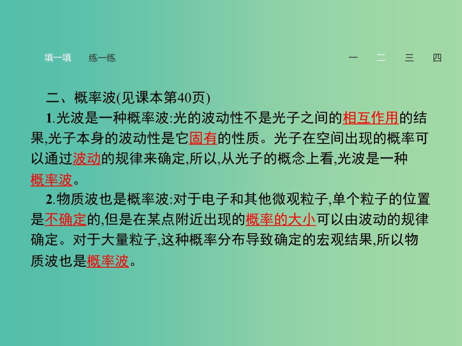 高中物理 第17章 波粒二象性 4-5 概率波 不确定性关系课件 新人教版选修3-5.ppt_第4页