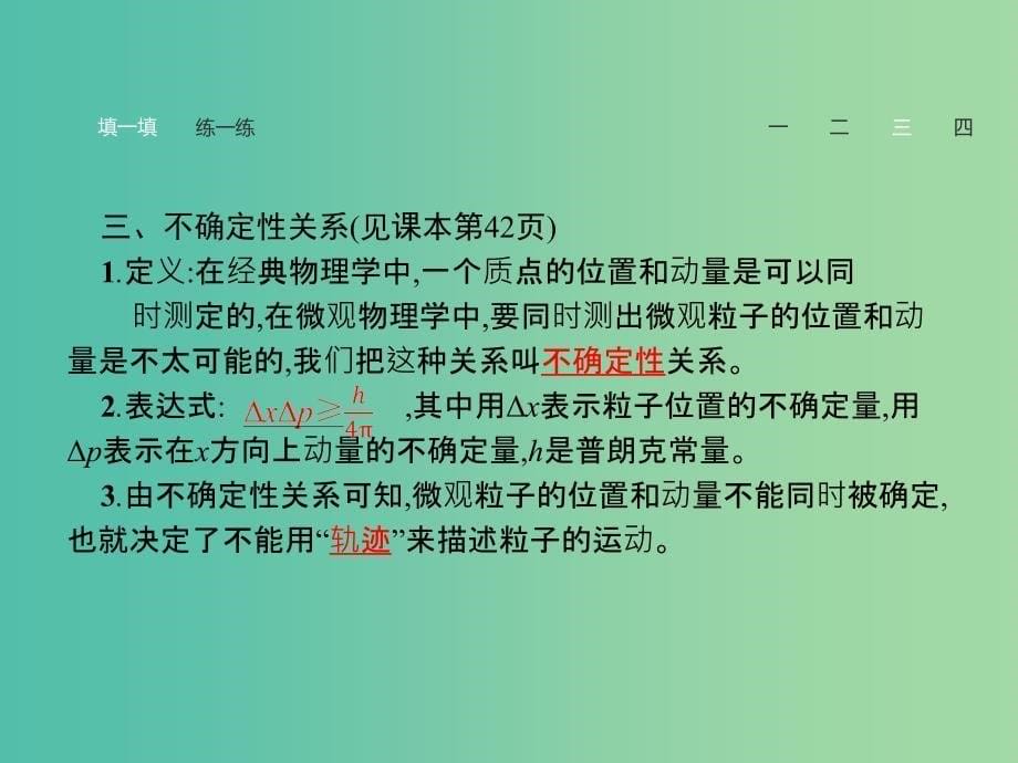 高中物理 第17章 波粒二象性 4-5 概率波 不确定性关系课件 新人教版选修3-5.ppt_第5页