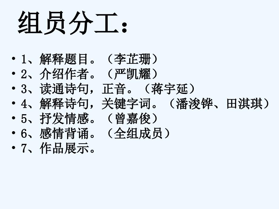 语文人教版六年级下册学生展示PPT4_第2页