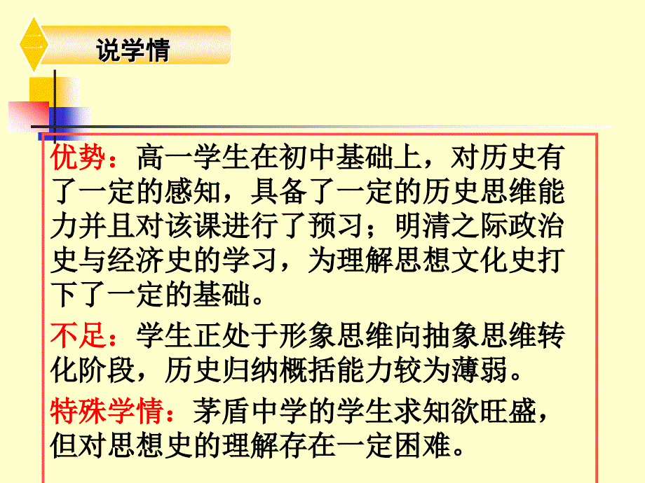 明遗民的反思与抗争明末清初的思想活跃局面_第4页