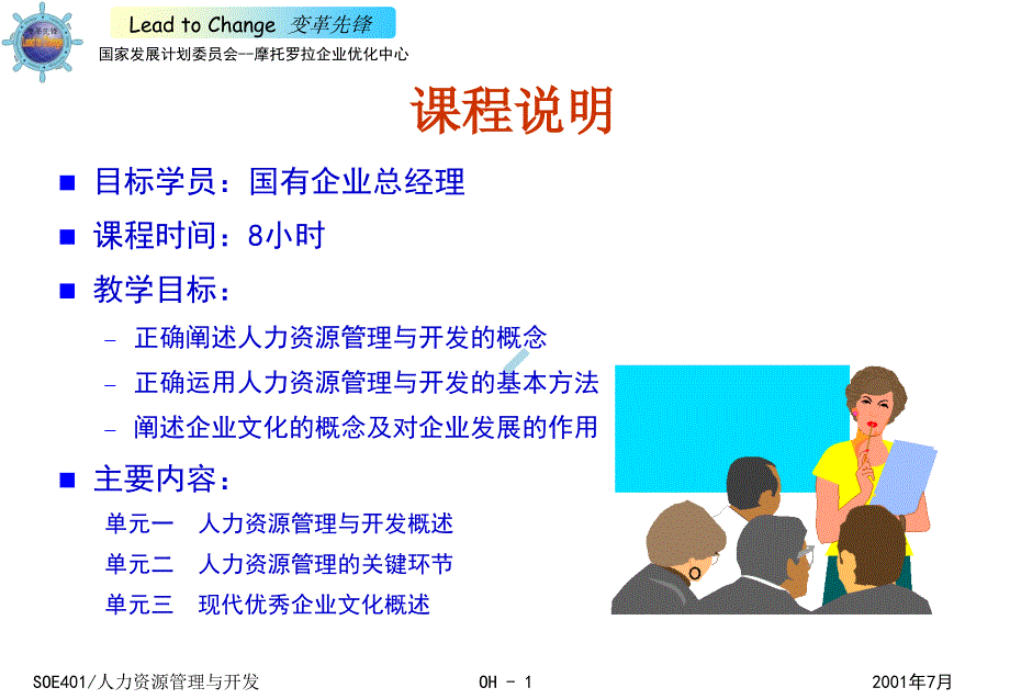 人力资源开发课件_第1页