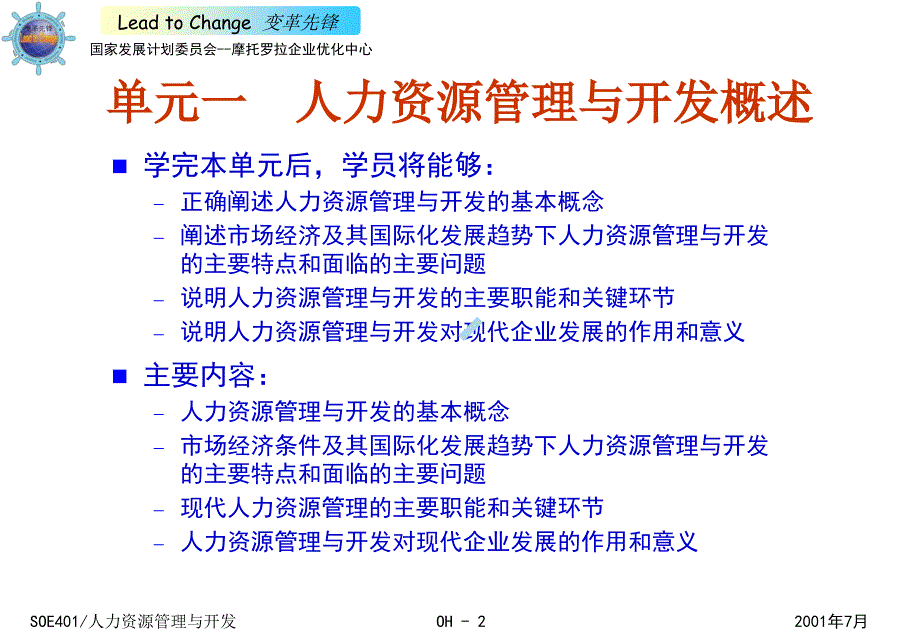 人力资源开发课件_第2页