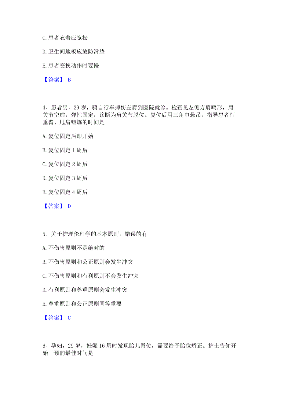 ﻿模拟检测2023年护师类之护士资格证全真模拟考试试卷A卷(含答案)_第2页