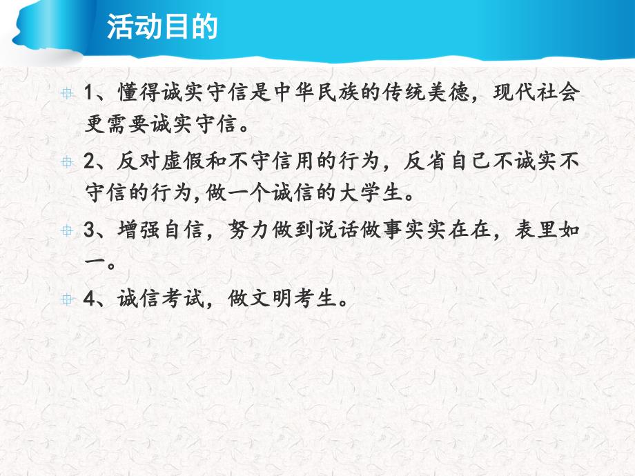 “诚信考试教育”主题班会_第2页