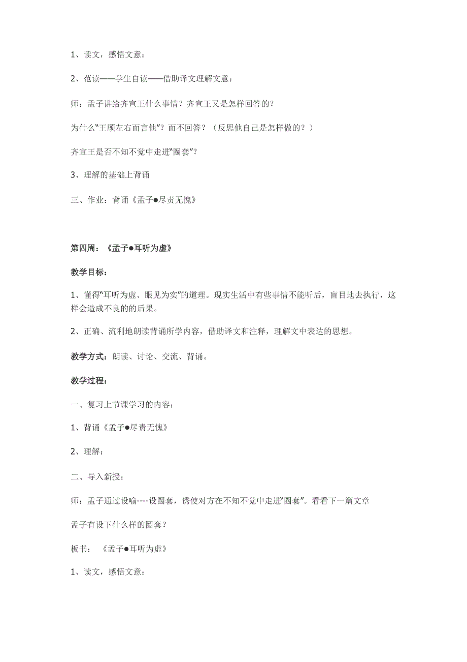 五年级国学教案_第4页