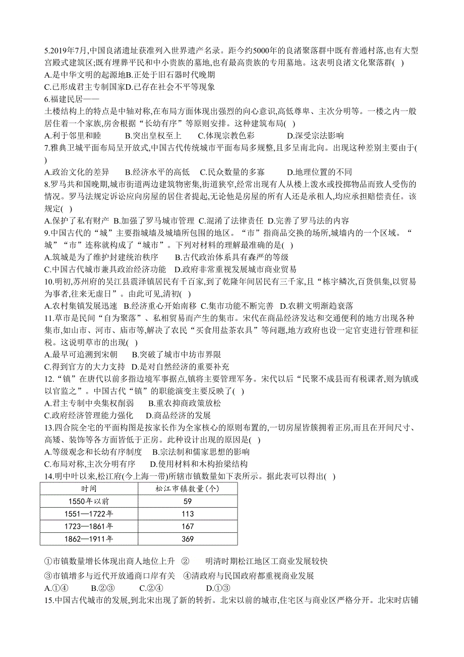 第10课 古代的村落、集镇和城市 学案-统编版高中历史选择性必修2 经济与社会生活-教案课件-统编历史选择性必修二-高中历史_第3页