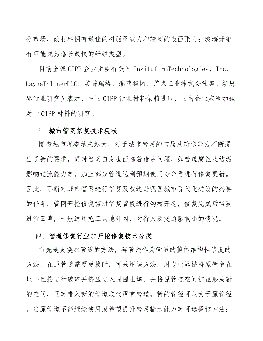 管道检测行业标准匮乏风险分析_第3页