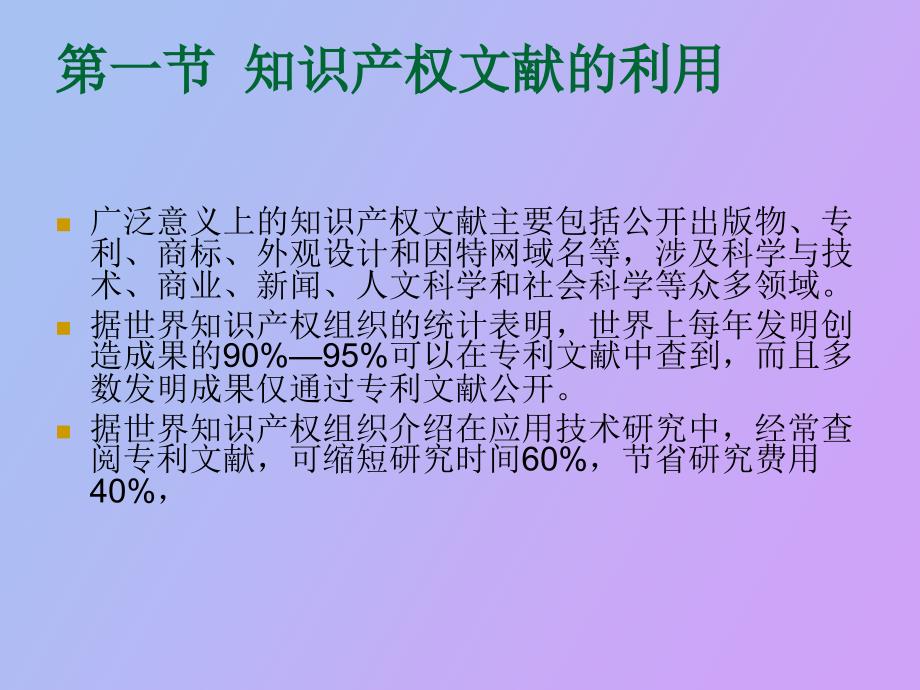 知识产权法简明教程知识产权的应用和管理_第2页