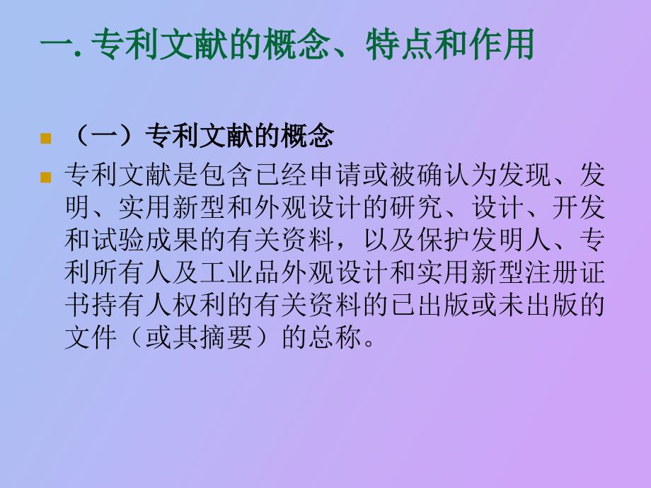 知识产权法简明教程知识产权的应用和管理_第3页