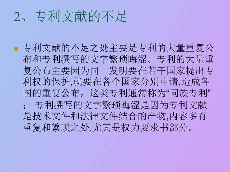 知识产权法简明教程知识产权的应用和管理_第5页