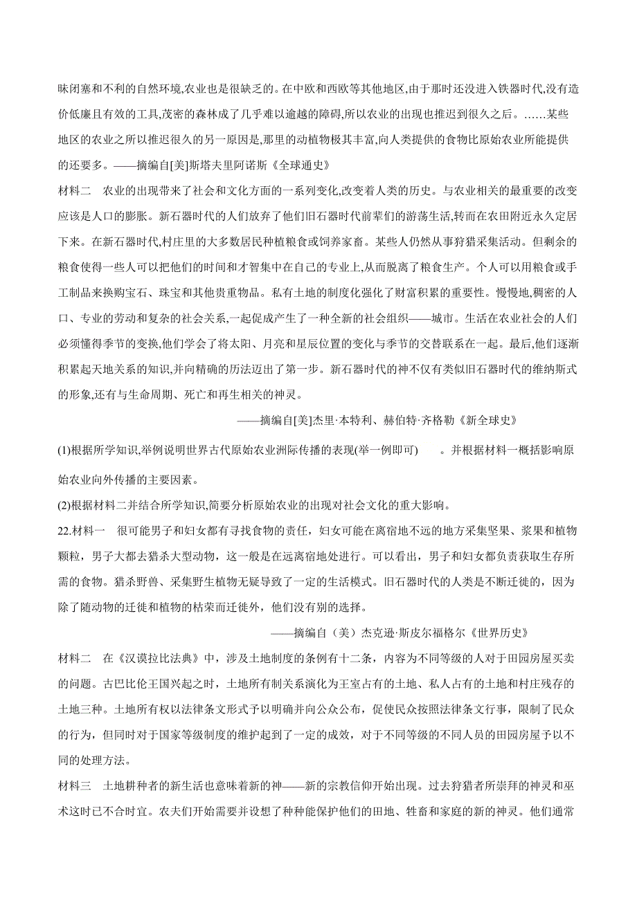 第1课 从食物采集到食物生产（作业）-高二历史同步备课系列（选择性必修2国经济与社会生活）-教案课件-统编历史选择性必修二-高中历史_第4页