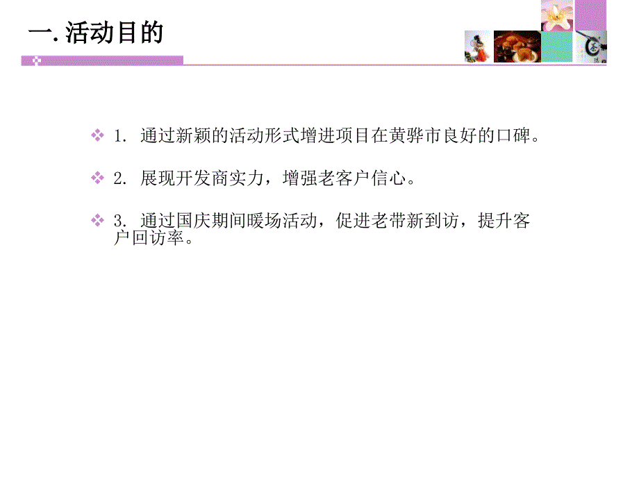 河北黄骅华贸商业广场国庆暖场活动建议_第3页