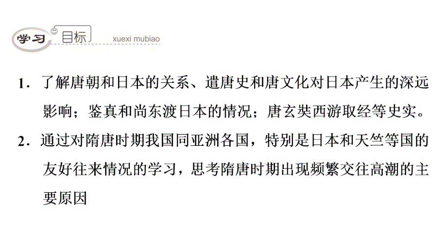 七年级历史下册第一单元隋唐时期繁荣与开放的时代第4课唐朝的中外文化交流课件新人教版_第3页