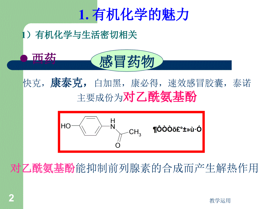 有机化学概述稻谷书苑_第2页