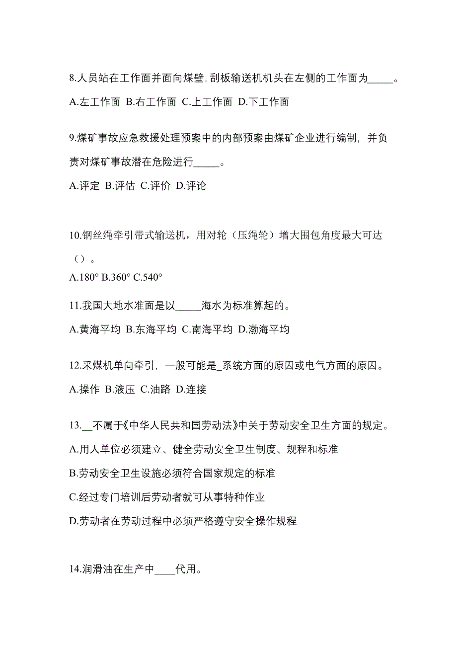 2021-2022年内蒙古自治区包头市煤矿安全作业煤矿采煤机(掘进机)操作作业测试卷一(含答案)_第2页