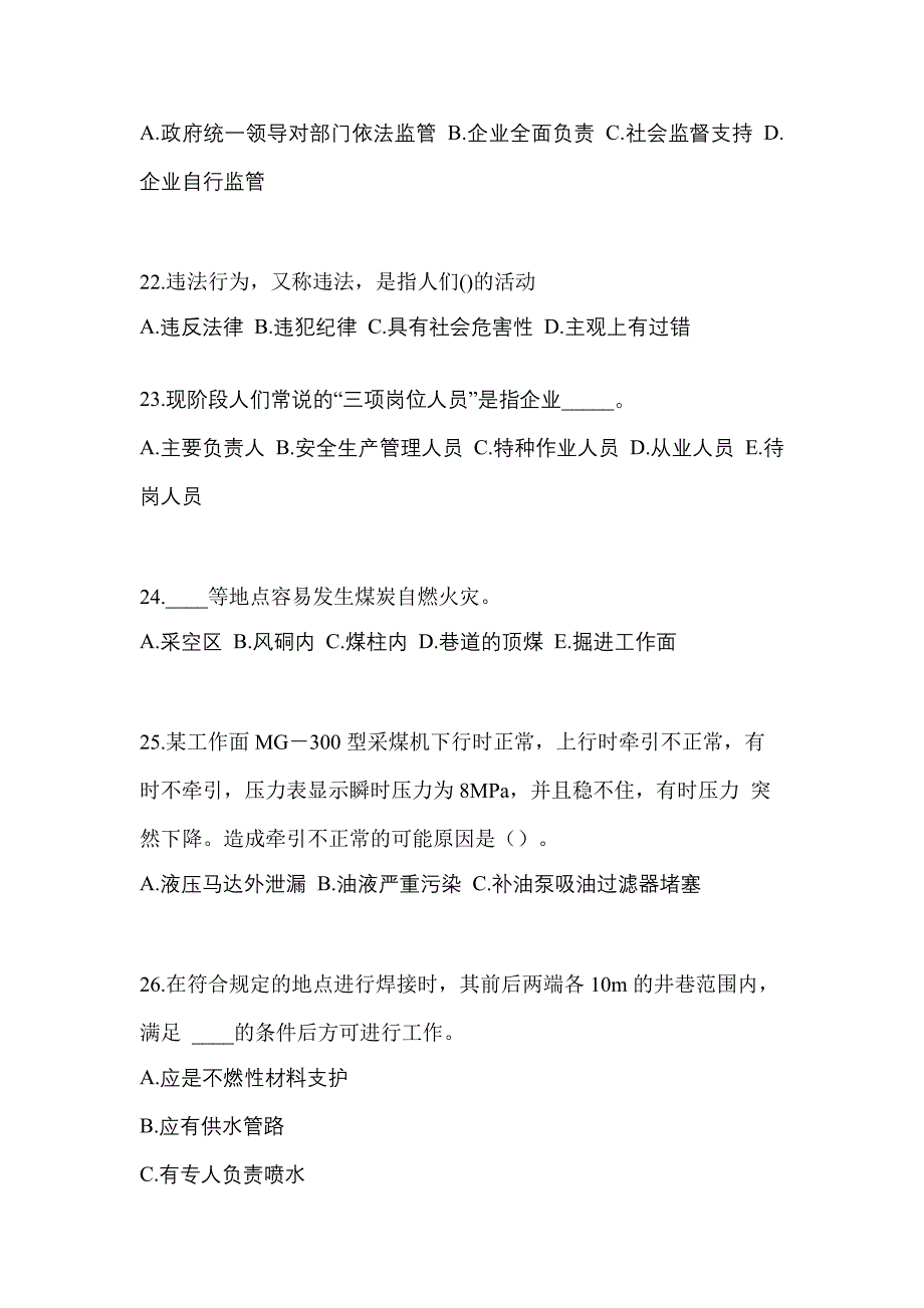 2021-2022年内蒙古自治区包头市煤矿安全作业煤矿采煤机(掘进机)操作作业测试卷一(含答案)_第4页