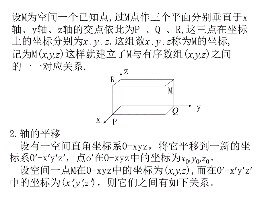 高等数学讲义第7章空间解析几何与向量代数_第2页