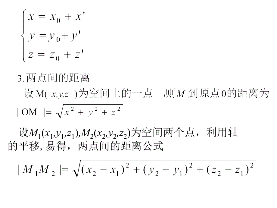 高等数学讲义第7章空间解析几何与向量代数_第3页