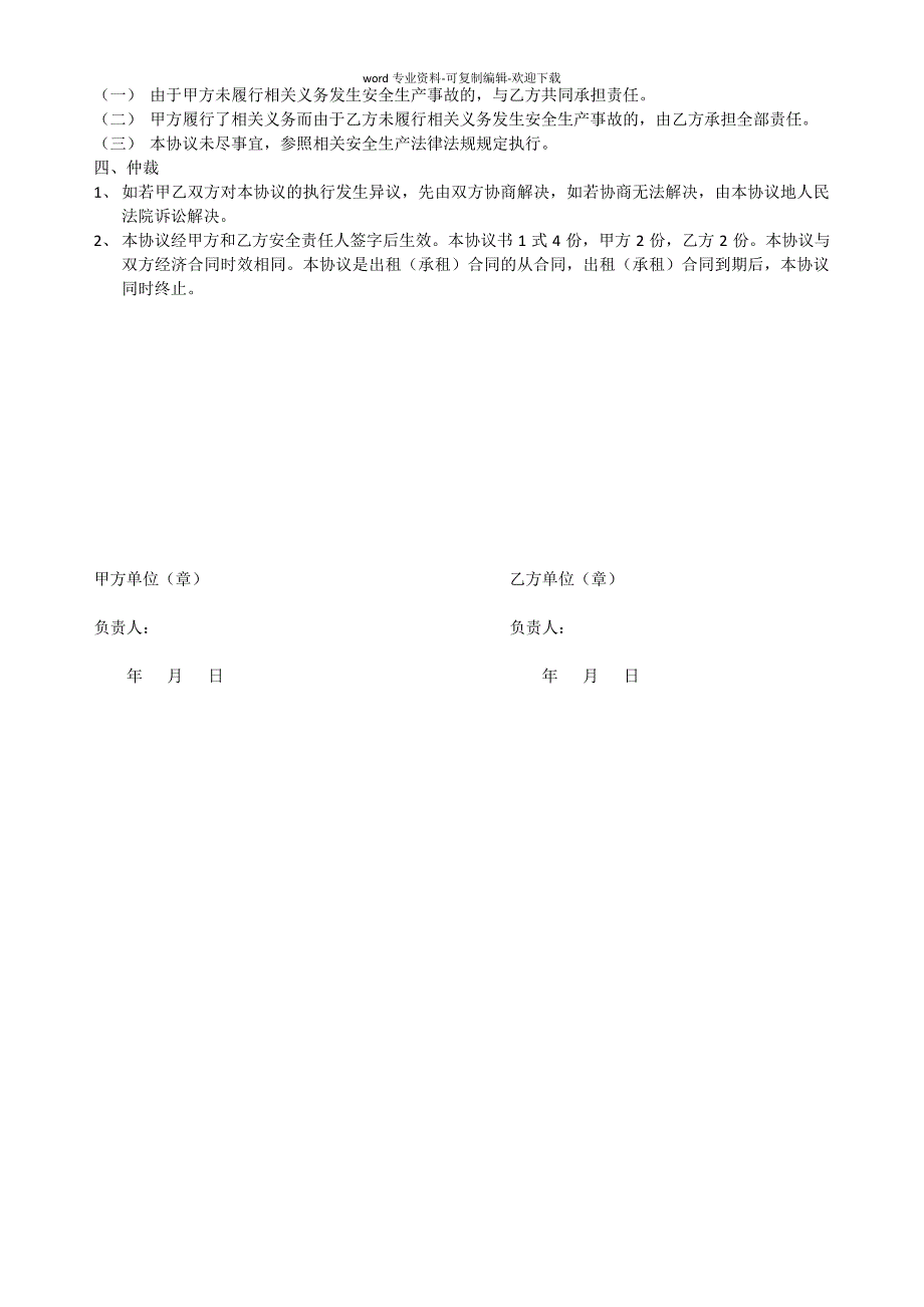 租赁单位安全管理协议书_第2页