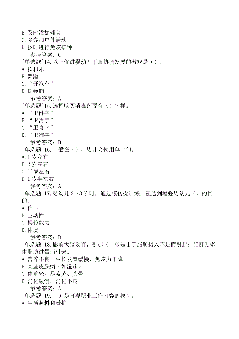 中级育婴师强化练习题一_第3页
