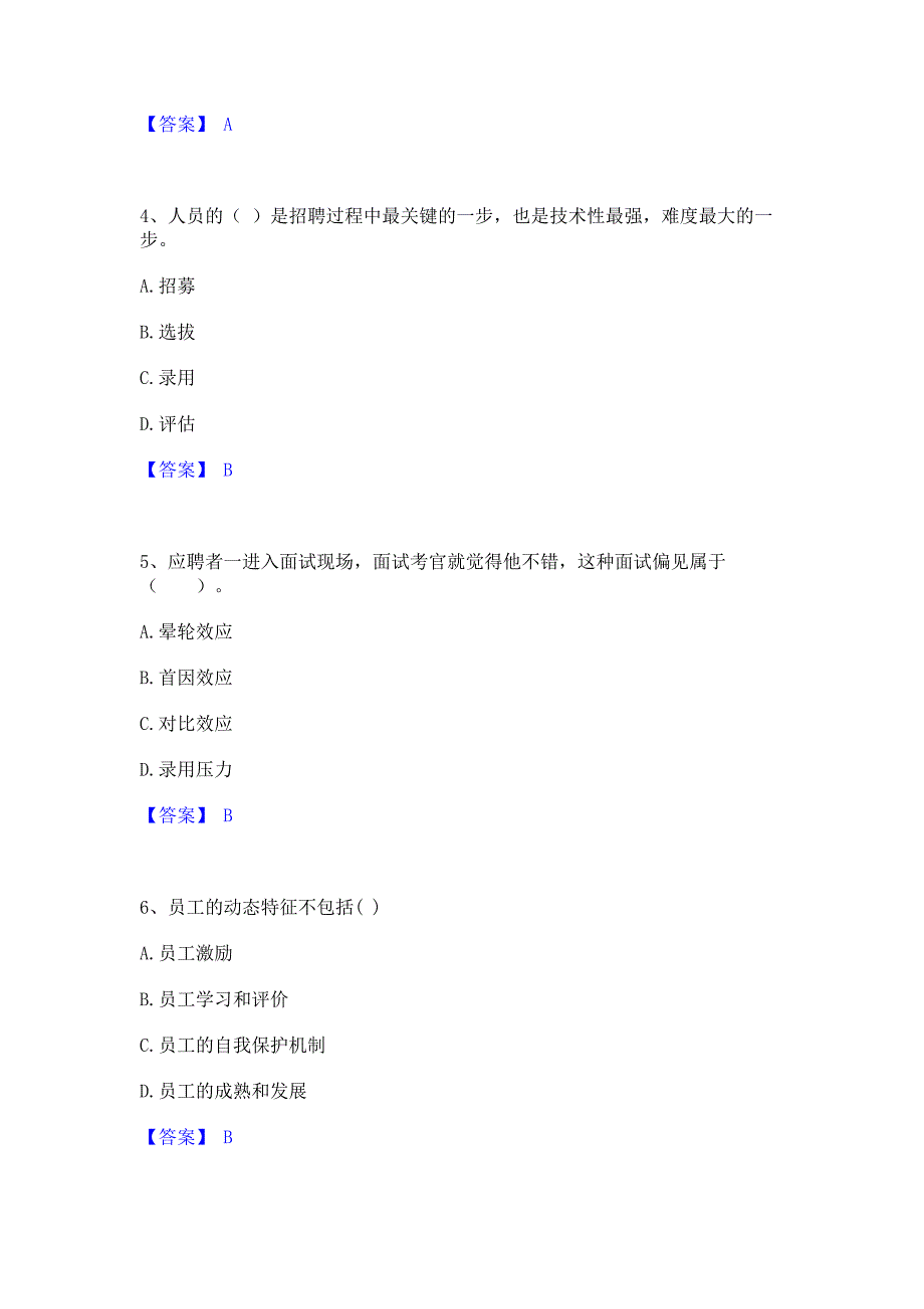 备考检测2023年企业人力资源管理师之二级人力资源管理师题库含精品含答案_第2页