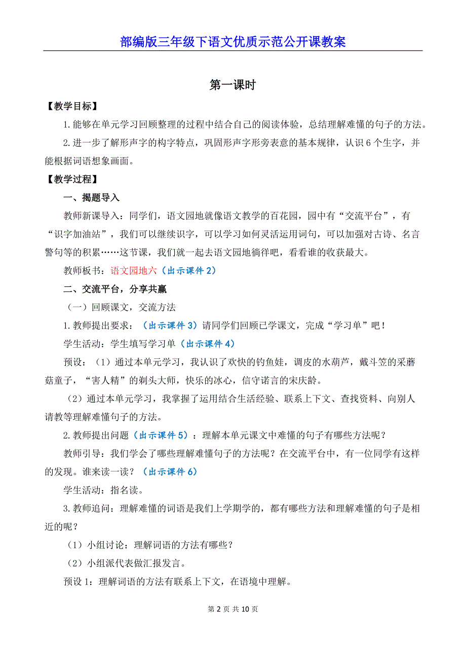 部编版三年级下语文《语文园地 六》优质示范公开课教案_第2页