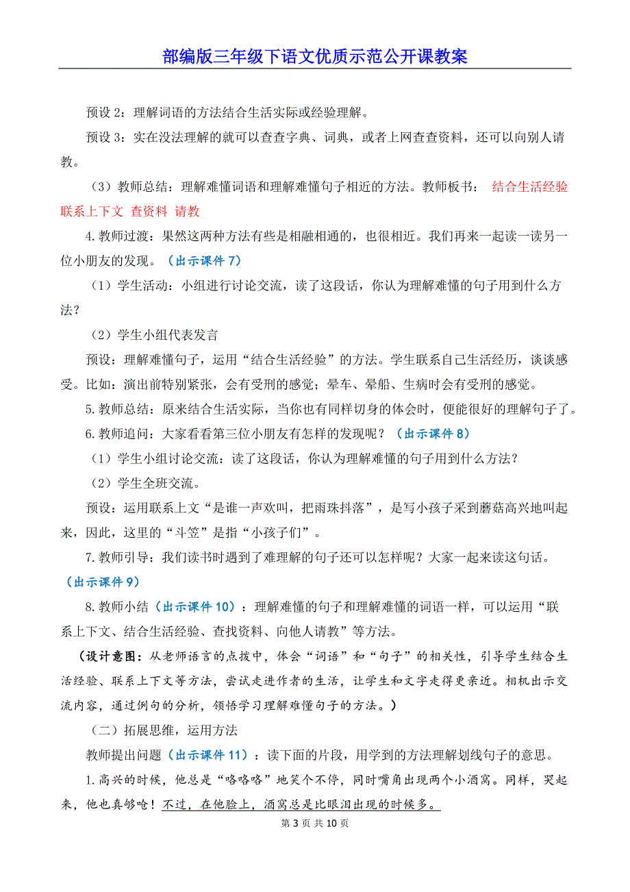 部编版三年级下语文《语文园地 六》优质示范公开课教案_第3页