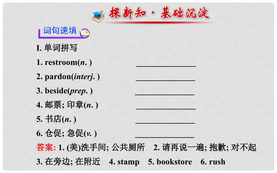 九年级英语全册 Unit 3 Could you please tell me where the restrooms are？Section A1课件 （新版）人教新目标版_第2页