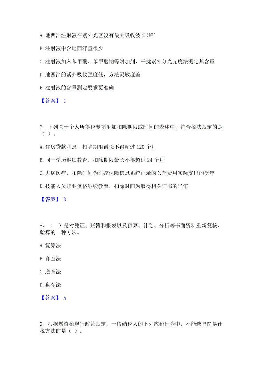 备考测试2022年税务师之涉税服务实务模拟练习题(一)含答案_第3页