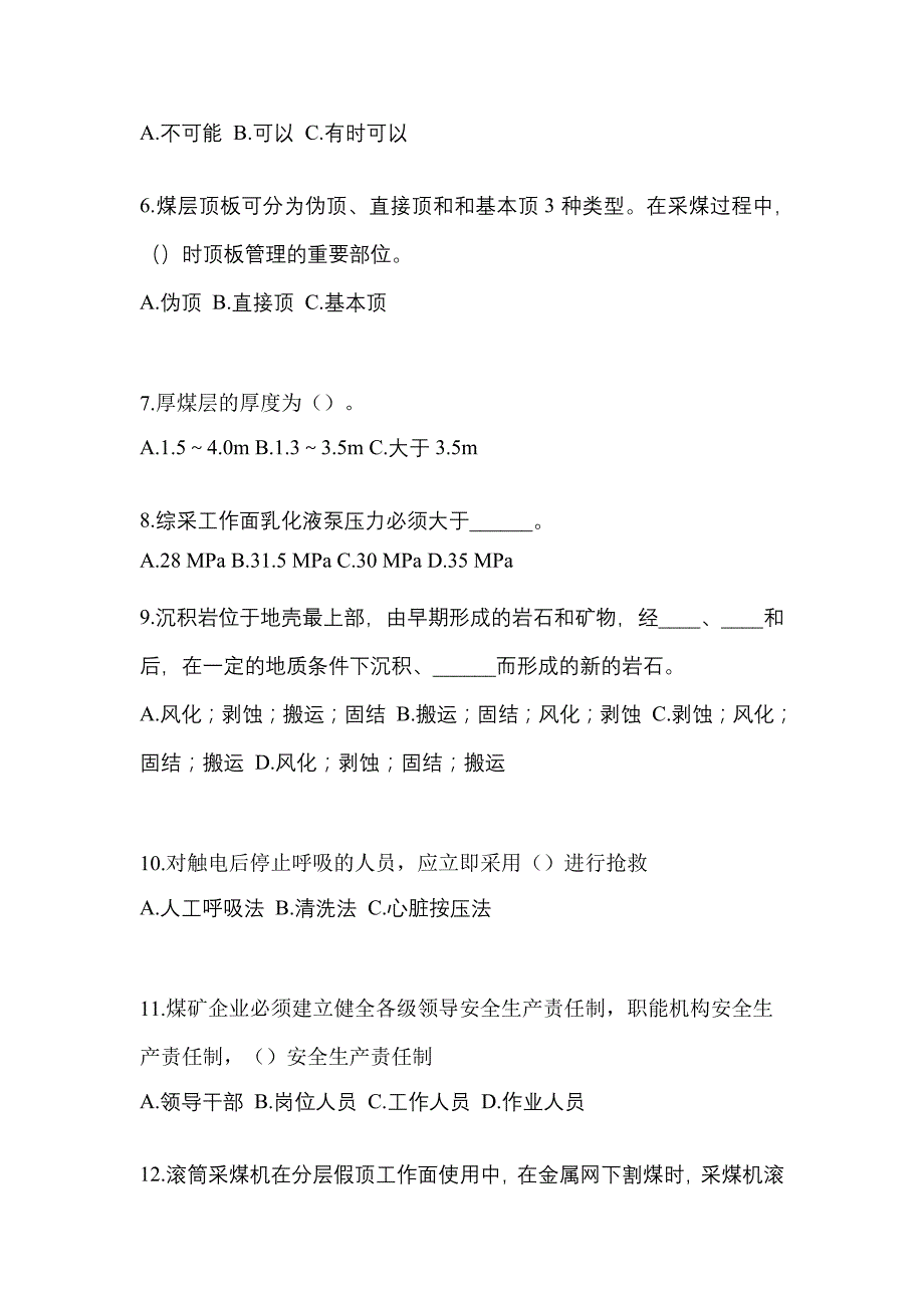 2022年安徽省合肥市煤矿安全作业煤矿采煤机(掘进机)操作作业测试卷(含答案)_第2页