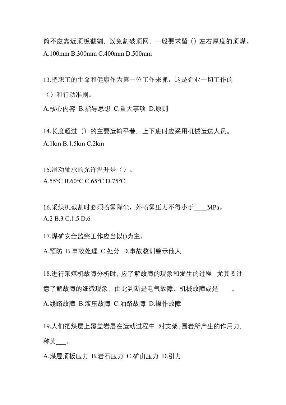 2022年安徽省合肥市煤矿安全作业煤矿采煤机(掘进机)操作作业测试卷(含答案)_第3页