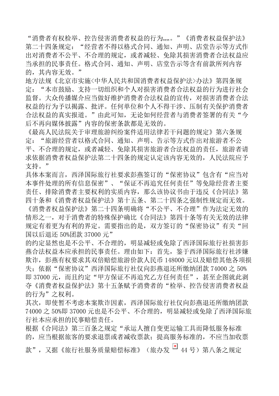 导游能力测试案例分析题10_第3页