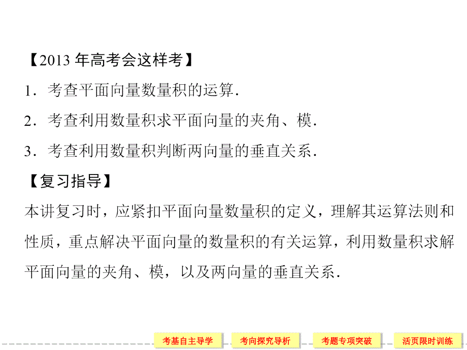 向量的数量积课件_第2页