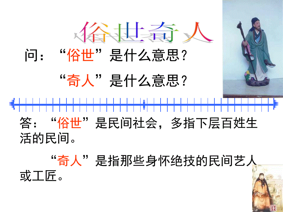 20俗世奇人.泥人张_第2页