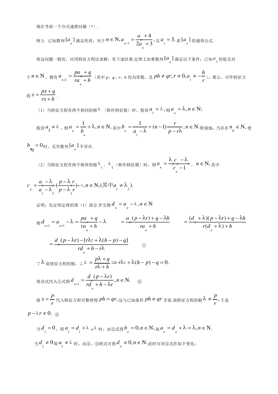 用特征根方程法求数列通项_第4页