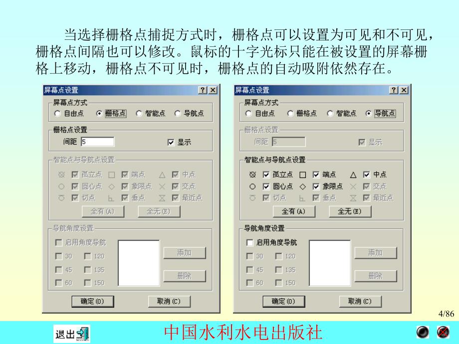 第8章 精确绘图与三视图导航_第4页