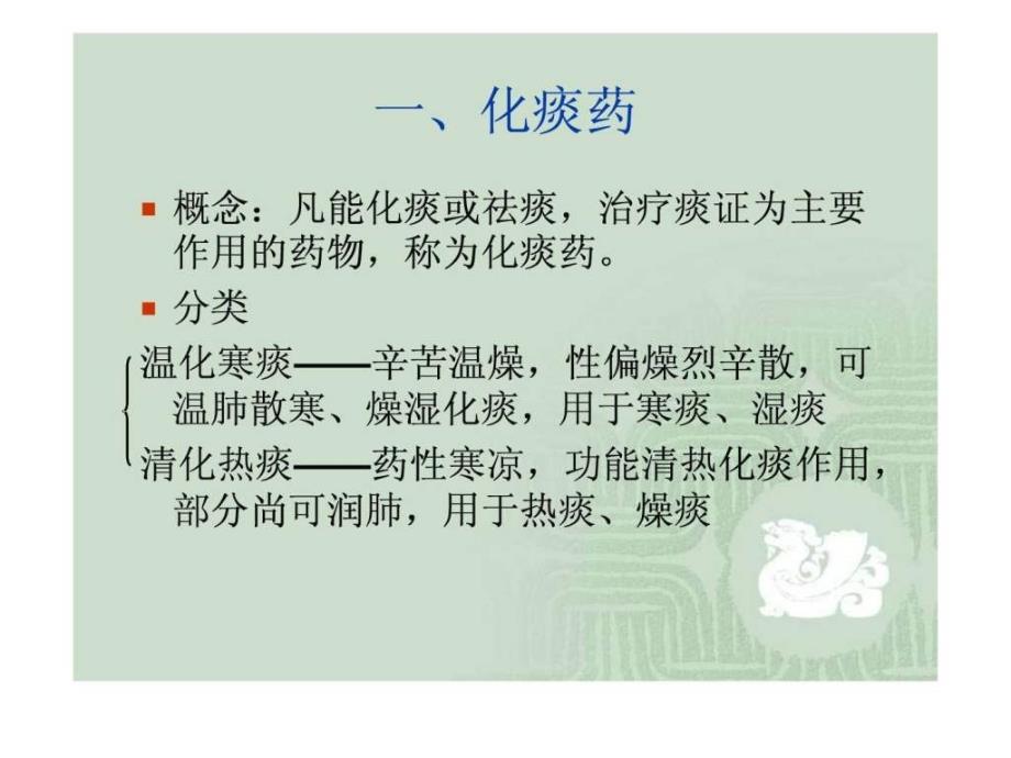 中药与方剂课件化痰止咳平喘药图文.ppt8_第2页