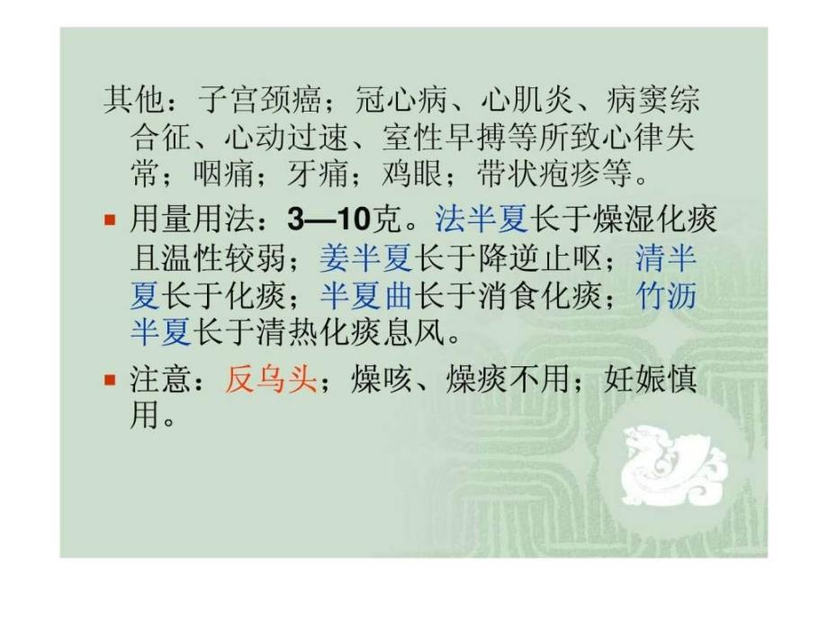 中药与方剂课件化痰止咳平喘药图文.ppt8_第4页