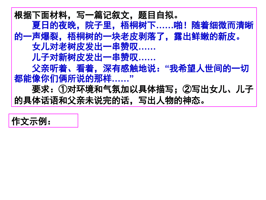 情境作文指导_第4页