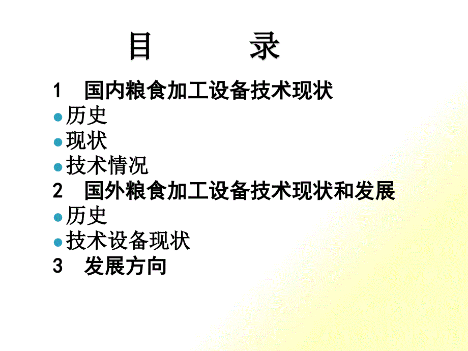 [精选]粮食加工设备的国内外技术现状及发展概论_第2页