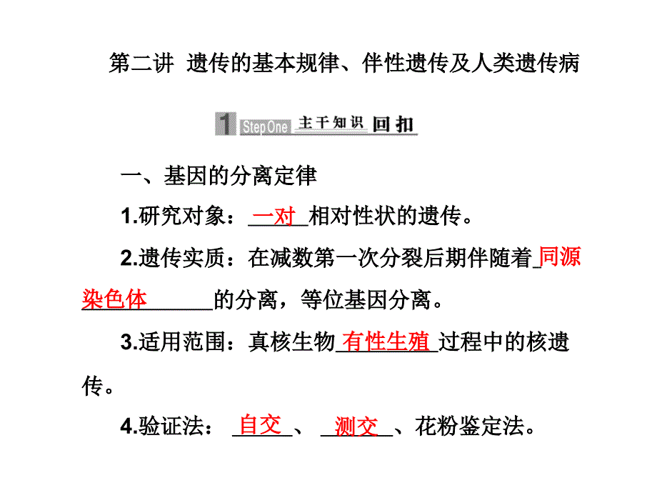 轮复习：遗传规律上.ppt_第2页